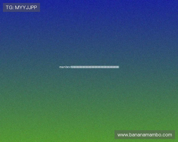 manbext万博在线登录常见问题解答，解决用户在登录过程中遇到的各种技术难题