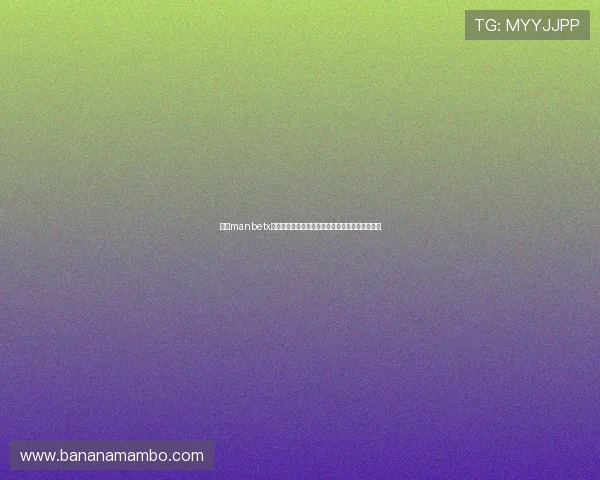 万博manbetx登录网址最新公告帮助用户快速找到官方入口指南